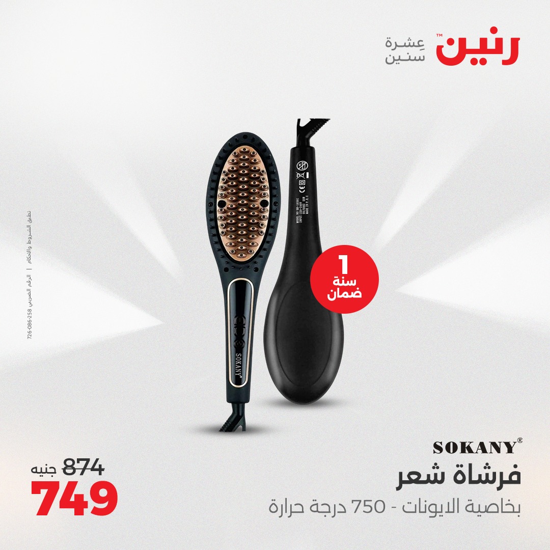 raneen offers from 20apr to 21apr 2025 عروض رنين من 20 إبريل حتى 21 إبريل 2025 صفحة رقم 32